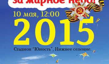 Спасибо Деду за мирное небо — 2015